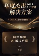 阿里式发布一坐式的AI商旅处理方案